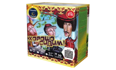 Батарея салютов Хорошо сидим!