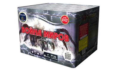 Батарея салютов Война миров